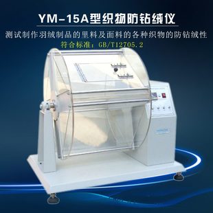 绒Y M仪箱钻滚钻法滚绒绒 仪织物钻仪防箱式 15A型