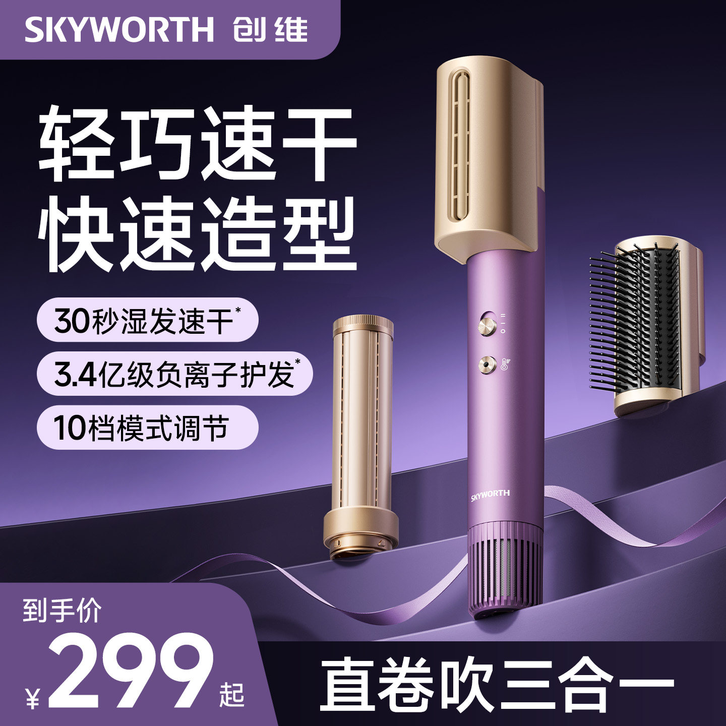创维高速吹风机负离子护发