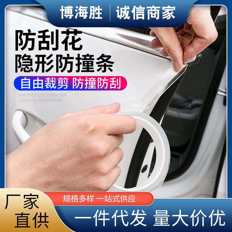 车门防撞条隐形透明通用型车身膜贴胶保护开门边防刮擦蹭门槛防踩