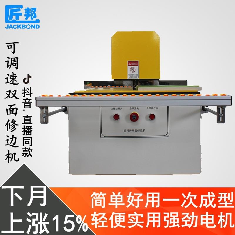 匠邦新款木工机械台式上下双面曲直线修边机电动修边设备厂