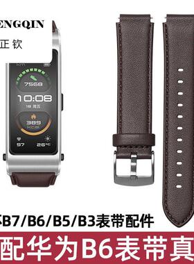 适用华为手环B7/B6/B3表带替换带表壳底座手表商务版B3运动版真皮