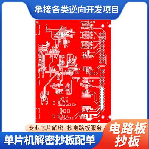 PCBLayout文件设计快速抄板打样