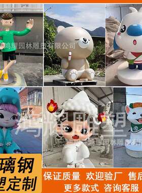 树脂泡沫玻璃钢卡通形象IP雕塑商场座椅吉祥物公仔雕塑装饰摆件