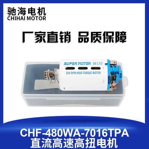 驰海电机96#480加厚钕铁硼磁铁高扭高速短轴玩具马达11V35000