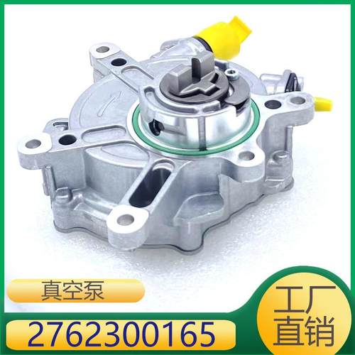 适用于奔驰M276发动机刹车真空泵27623001652762300365