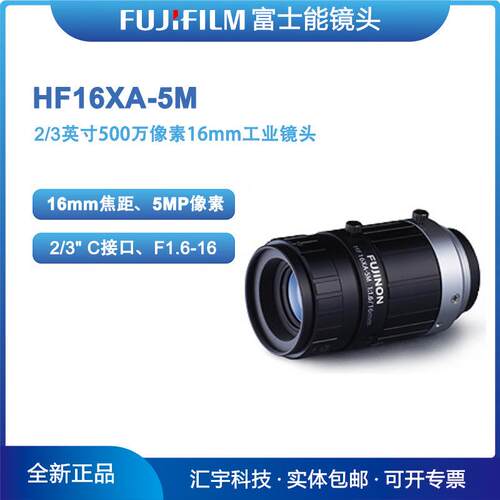 HF16XA-5M富士能FUJINON2/3英寸500万像素16mm工业镜头