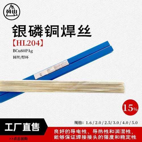 襄安银焊条银焊丝15%铜银焊条HL204银磷铜钎料银焊丝焊条