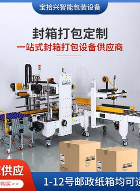 全自动胶带封箱打包一体机宝拾兴快递纸箱封口机打包机包装机