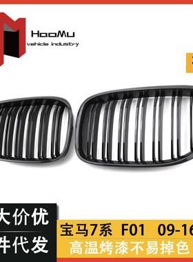 适用于宝马7系F01F02F03双杠水转印碳纹亮黑中网汽车散热格栅