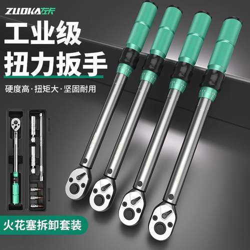 预置式中飞扭力扳手可调节汽修扭矩汽车火花塞扭力拆装工具套装