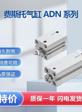 费斯托FESTO紧凑型气缸型号ADN-32-30-A-P-AADN部分现货接受订货