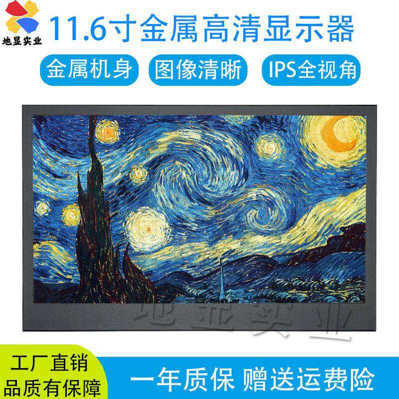 地显11.6寸金属工控HDMI显示器1080P电容触摸嵌入式电脑VGA副屏幕