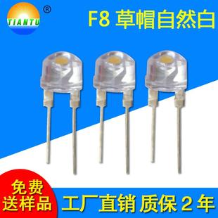 F8草帽白光质保俩年高亮度直插8mm草帽led灯珠自然白冷白暖白