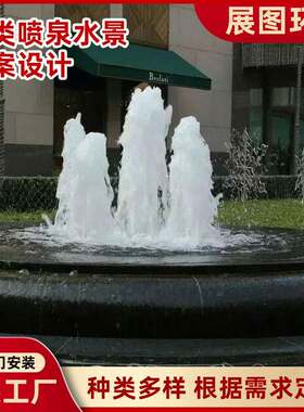 音乐喷泉全套设备喷泉水景项目方案设计户外大型广场水池喷泉