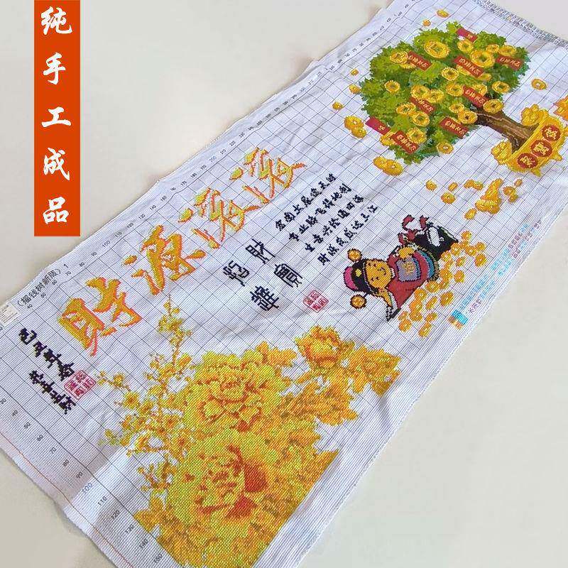 财源滚滚十字绣成品不带框纯手工出售已绣好的2025新款客厅摇钱树