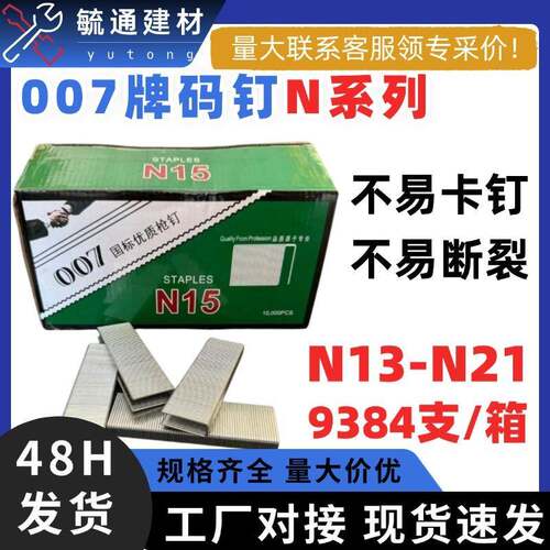 007牌气动码钉手动枪钉镀锌沙发家具装修钉U型钉N21N19码钉