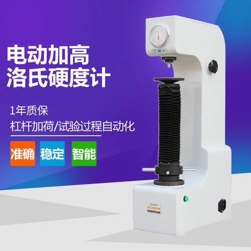 HRD-150B电动加高洛氏硬度计模具硬度计热处理专用金属硬度计