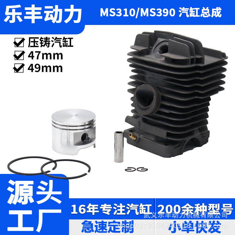 MS310/340系列户外园林工具花园用品打草机汽油锯配件汽缸总成