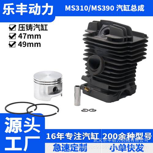 MS310/340系列户外园林工具花园用品打草机汽油锯配件汽缸总成