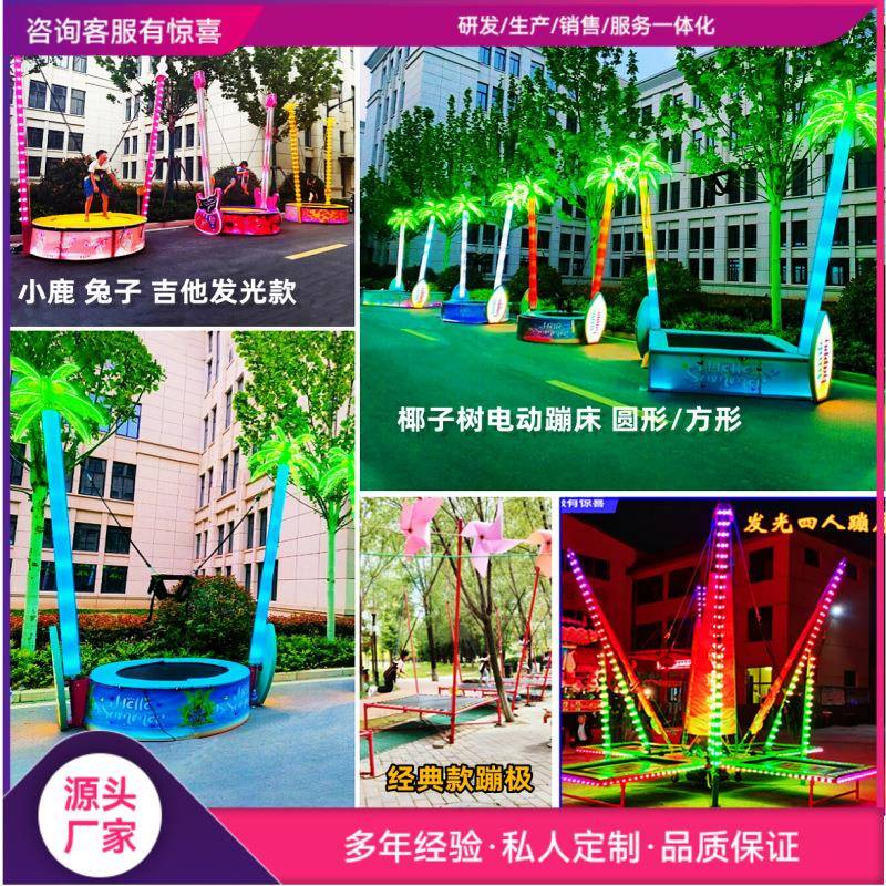 新款椰子树发光蹦极床电动钢架蹦床四人飞天蹦极夜市摆摊吉他蹦床