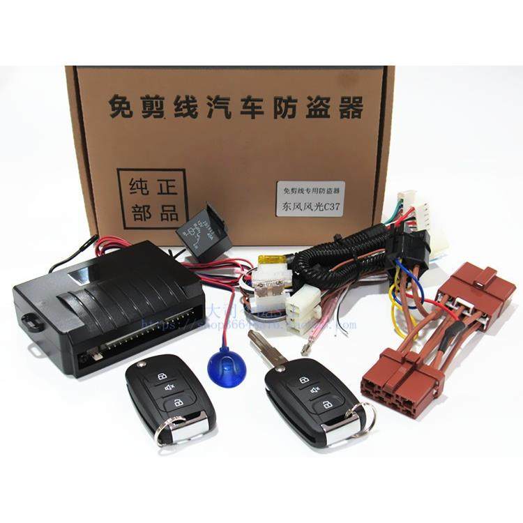 适用东风小康C37专车专用汽车防盗器报警器折叠钥匙遥控中控锁,橡塑材料及制品,亚克力管/有机玻璃管,淘宝优惠券,粉丝福利购,淘宝优惠卷