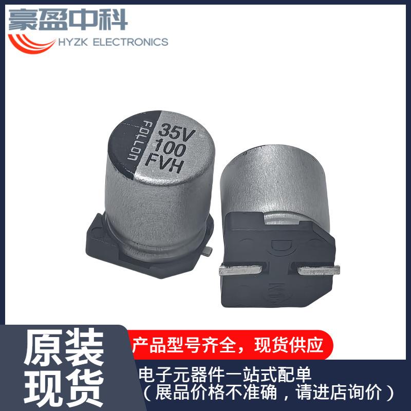 富隆35V100uF6.3*7.7100uF35V贴片电解电容全系列供应