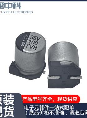 富隆35V100uF6.3*7.7100uF35V贴片电解电容全系列供应