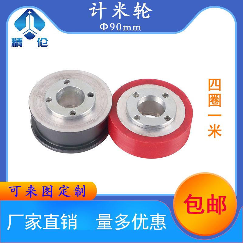 摇盘机打饼计米轮电线电缆喷瓷导轮铝制轮押出挤出配件计米器压轮
