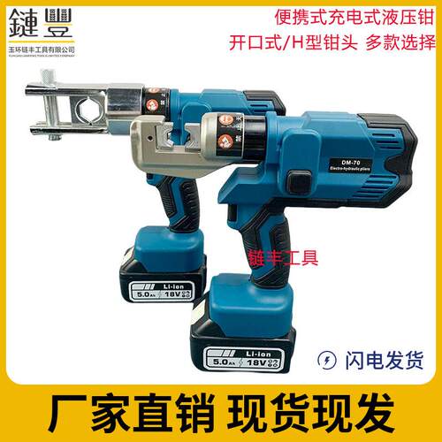 无刷电机充电式电动液压压线钳电工专用DM-240铜鼻子端子压接工具