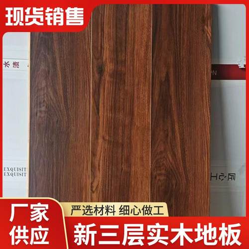 新三层实木地板排骨拼家用地暖锁扣卧室地板防水耐磨木地板