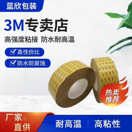 德莎4980胶带TESA4980双面胶带汽车电子铭牌五金工业用途胶带