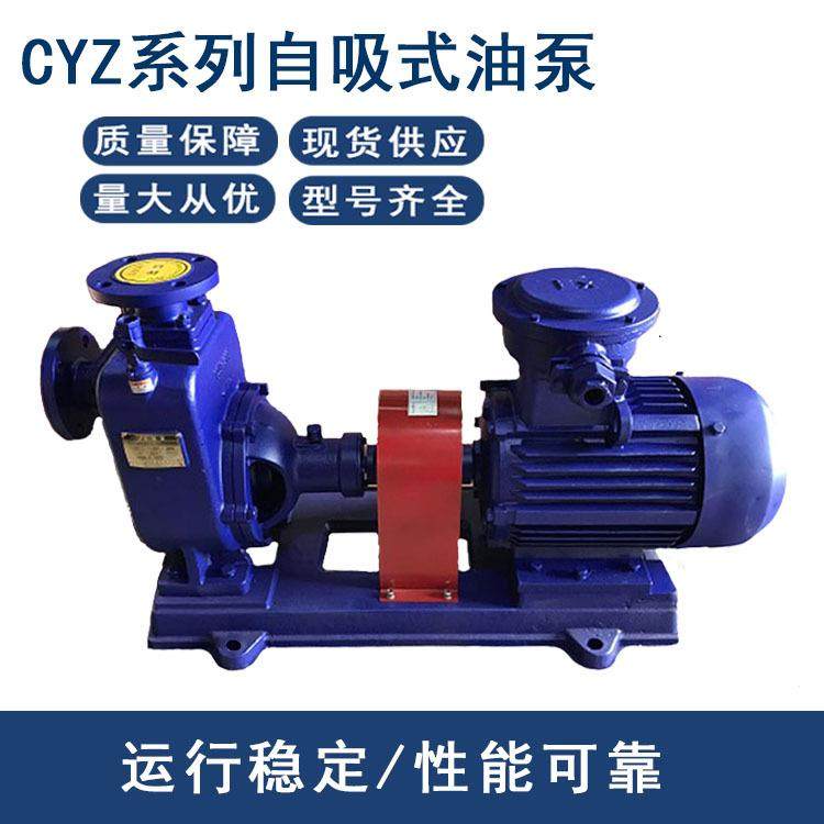 CYZ自吸式离心油泵80CYZ-25舰船式水泵柴油煤油泵输送泵装卸油泵,橡塑材料及制品,亚克力管/有机玻璃管,淘宝优惠券,粉丝福利购,淘宝优惠卷