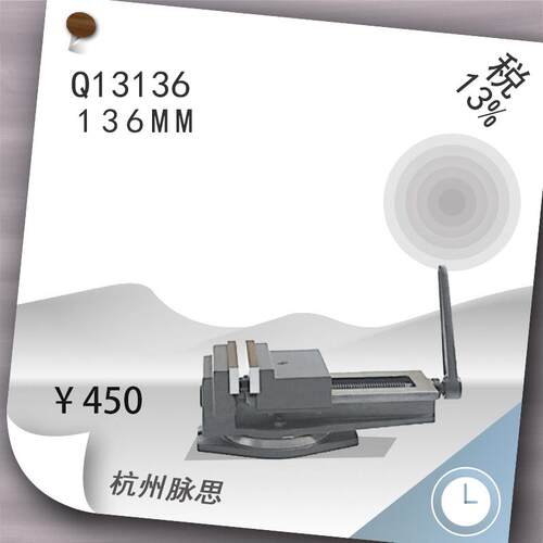 /含税13%/莱州金丰Q13136泰山牌刨床平口钳
