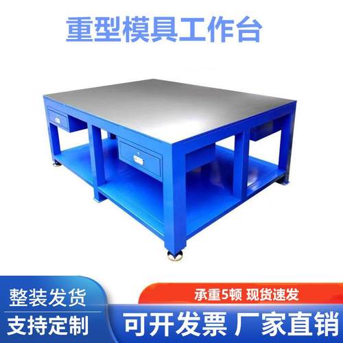 重型钳工工作台维修车间操作台带虎钳飞模台实验台模房钢板复合