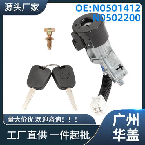 N0501412适用于雪铁龙点火开关锁芯组件（2*钥匙+1*螺丝）