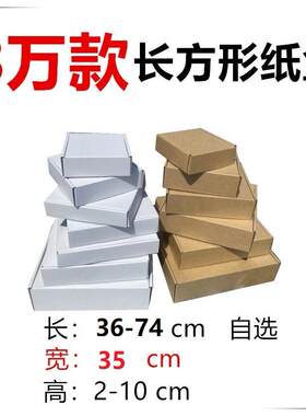 宽35cm特硬飞机盒扁平快递盒大小正长方形轻薄硬纸箱子飞机盒