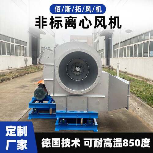 佰斯拓烟气风机Y4-68工业不锈钢中压高温烟气大功率环保离心风机