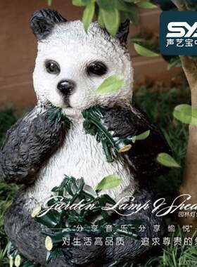 声艺宝景区工程仿真卡通熊猫草地音箱别墅公园小区防水草坪音响