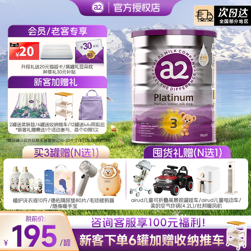 【官方正品】澳洲a2奶粉3段紫白金三段婴幼儿配方奶粉1-4岁900g