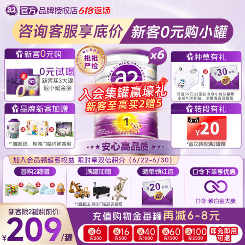 【旗舰同源】a2紫白金1段900g6罐