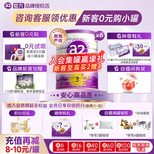 【囤货优惠】a2紫白金3段6罐