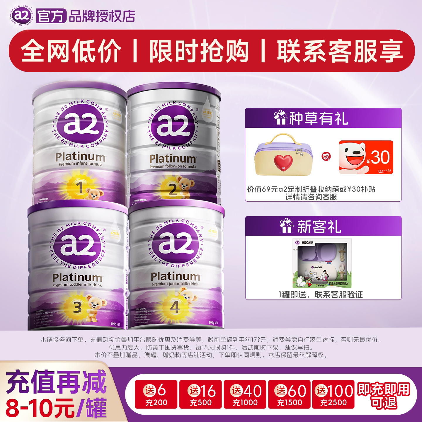 a2进口紫白金全阶段奶粉