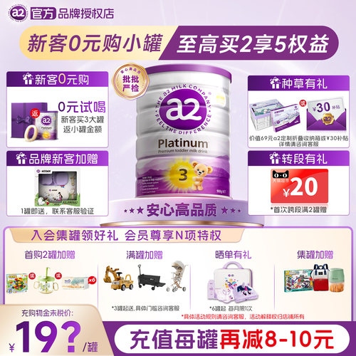 【买3送1】a2紫白金奶粉3段