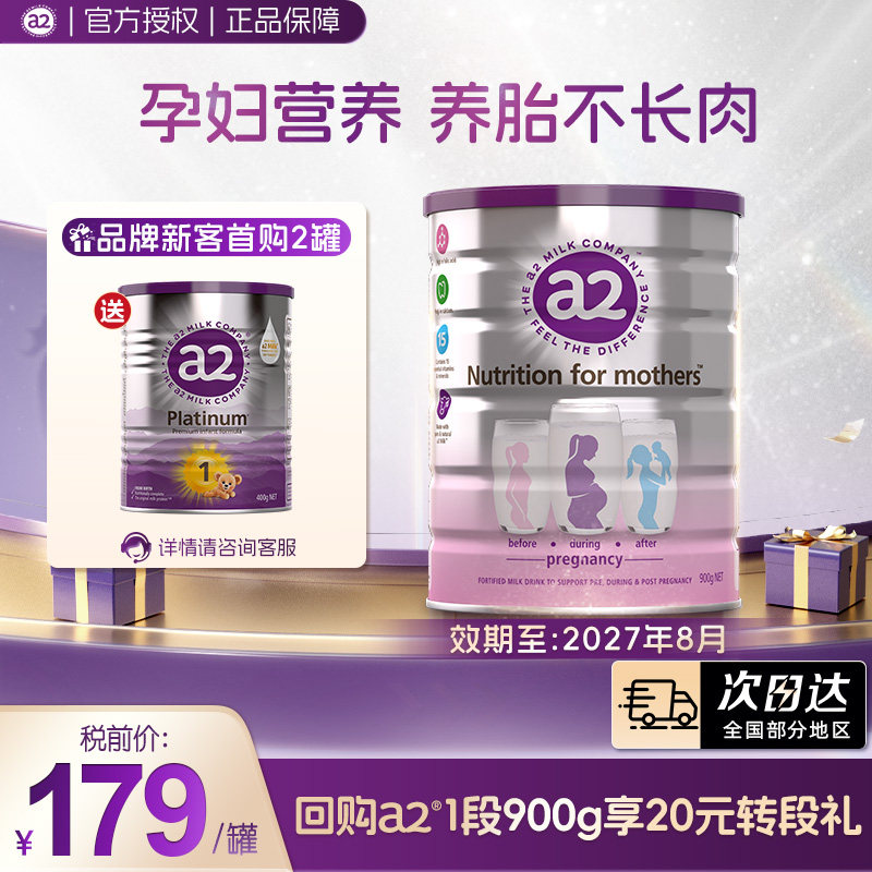 新西兰a2孕妇奶粉A2蛋白质产妇孕早中晚期哺乳期牛奶粉900g