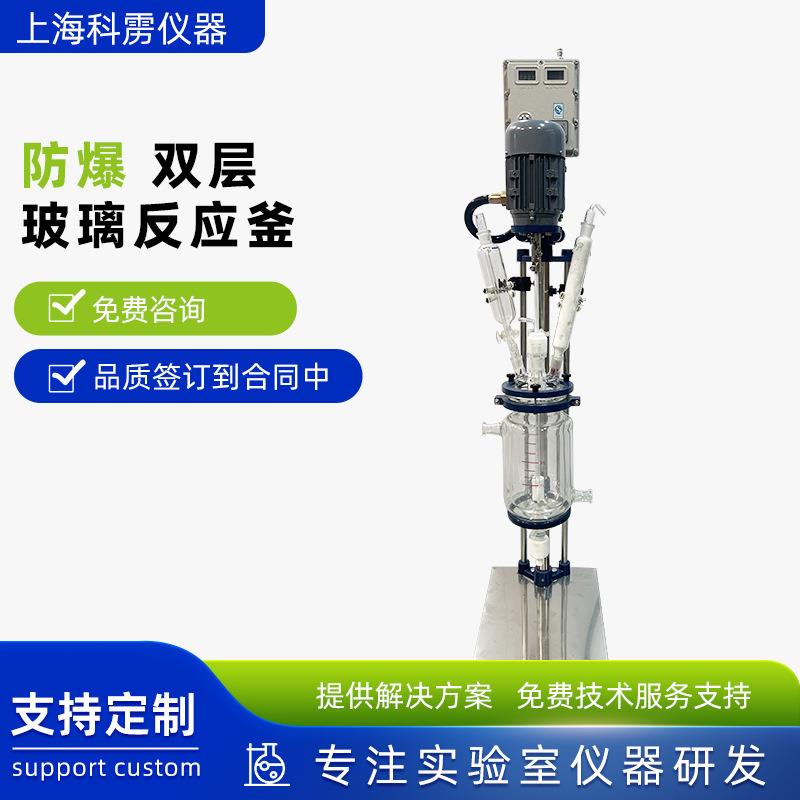 3L双层玻璃反应釜夹套玻璃反应器中试防爆耐酸耐腐蚀