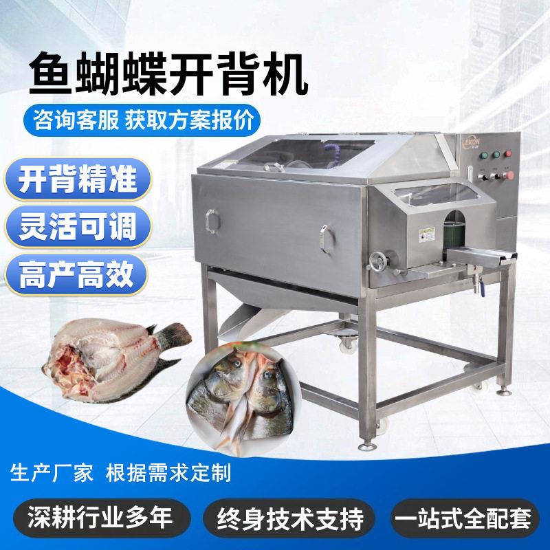 商用鱼类蝴蝶开背机全自动清江鱼鲈鱼剖鱼机操作简切割精准