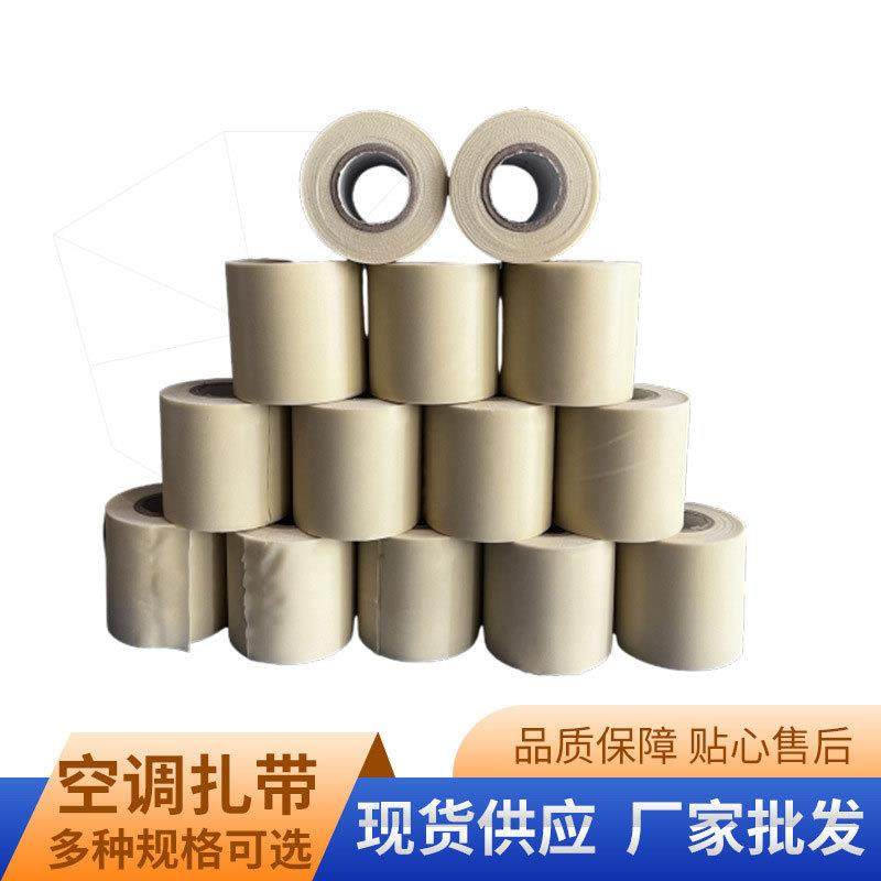 空调外管扎带防水防晒缠绕绑带加宽加厚白色黄色红色铜管空调扎带