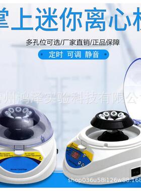 迷你掌上高速离心机实验室0.5ml小型分离沉淀机便携高转速