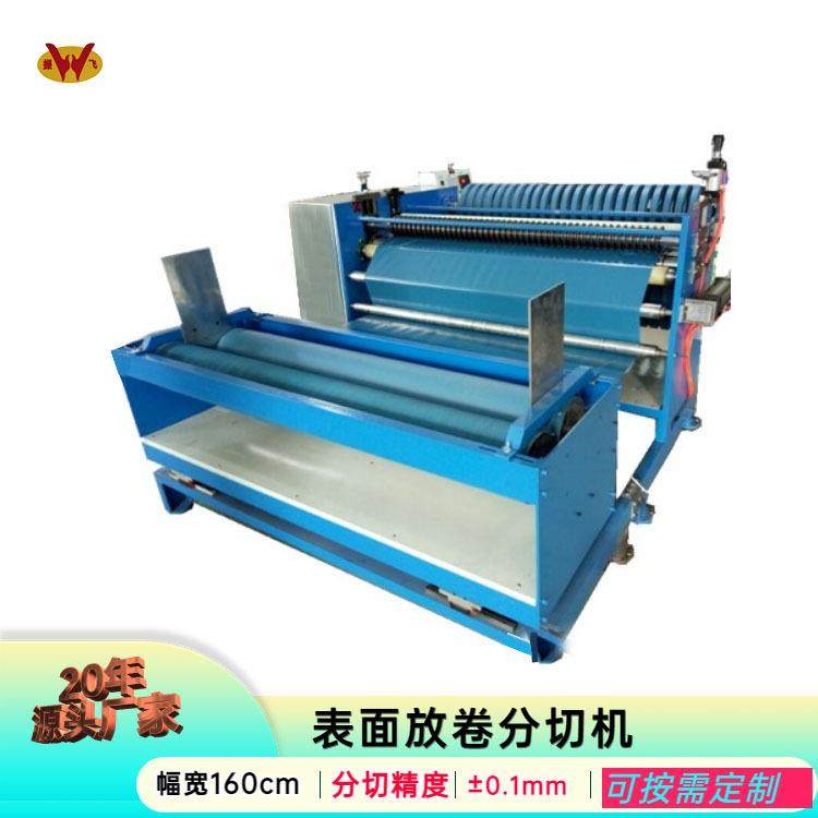 生产全自动海绵数控高速分切机自动PVC裁条机无纺布分条机厂家