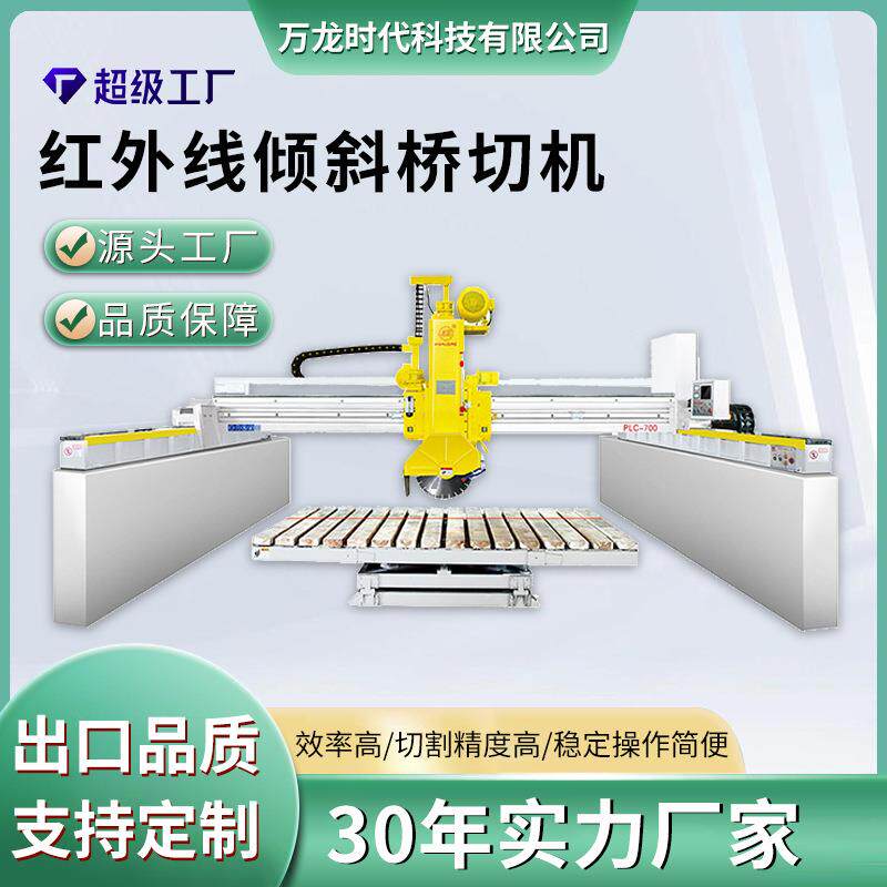 石材切割倾斜桥切机倒角切割大理石花岗岩荒料路沿桥式修边切机
